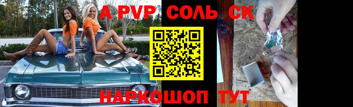 A-PVP VHQ Североморск