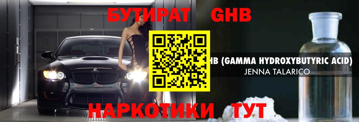 БУТИРАТ буратино Североморск