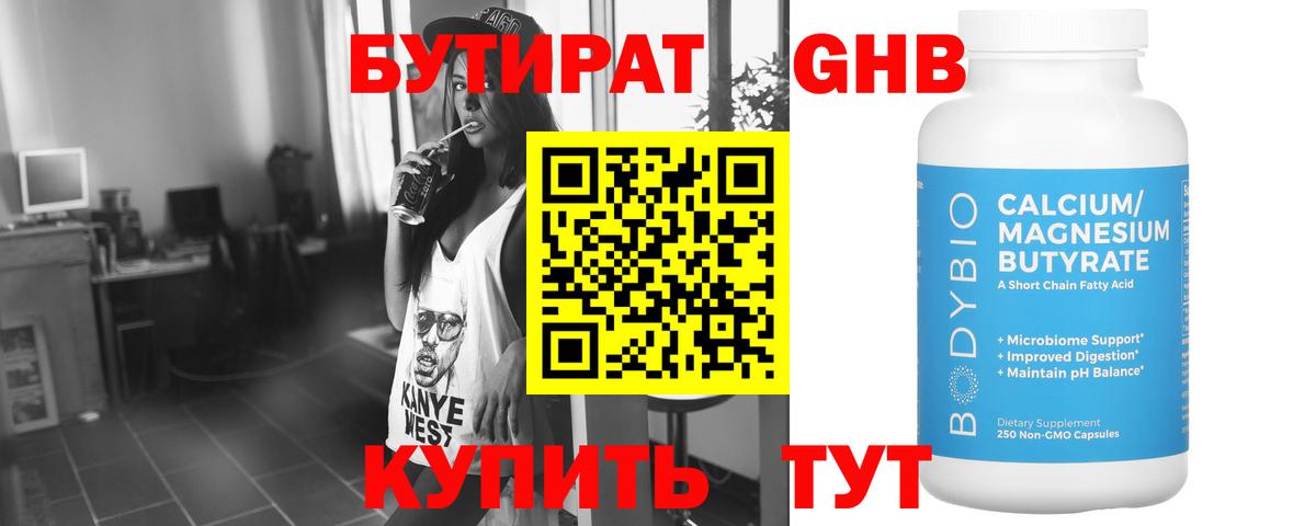 БУТИРАТ 1.4BDO  Вход с VPN  Североморск 