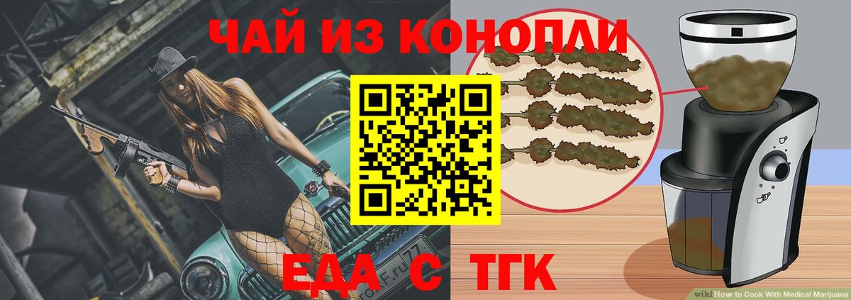 Еда ТГК марихуана Североморск