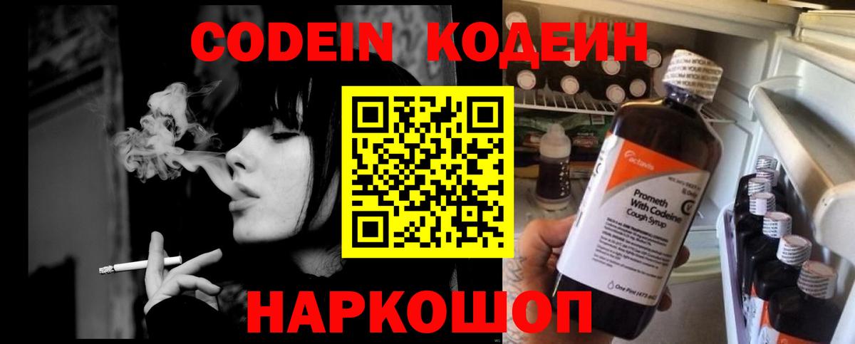 Кодеиновый сироп Lean Purple Drank  Вход с VPN  Североморск  Кодеиновый сироп Lean Purple Drank 