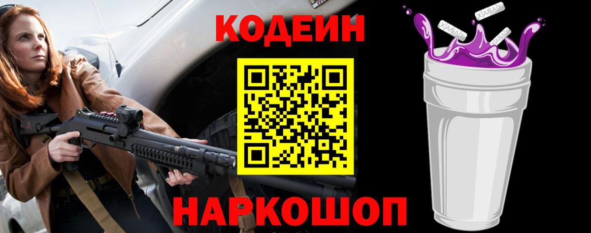 Codein напиток Lean (лин) Североморск