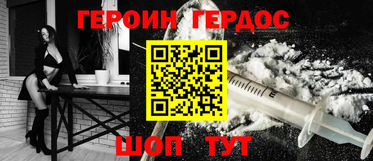 Героин Афган Североморск