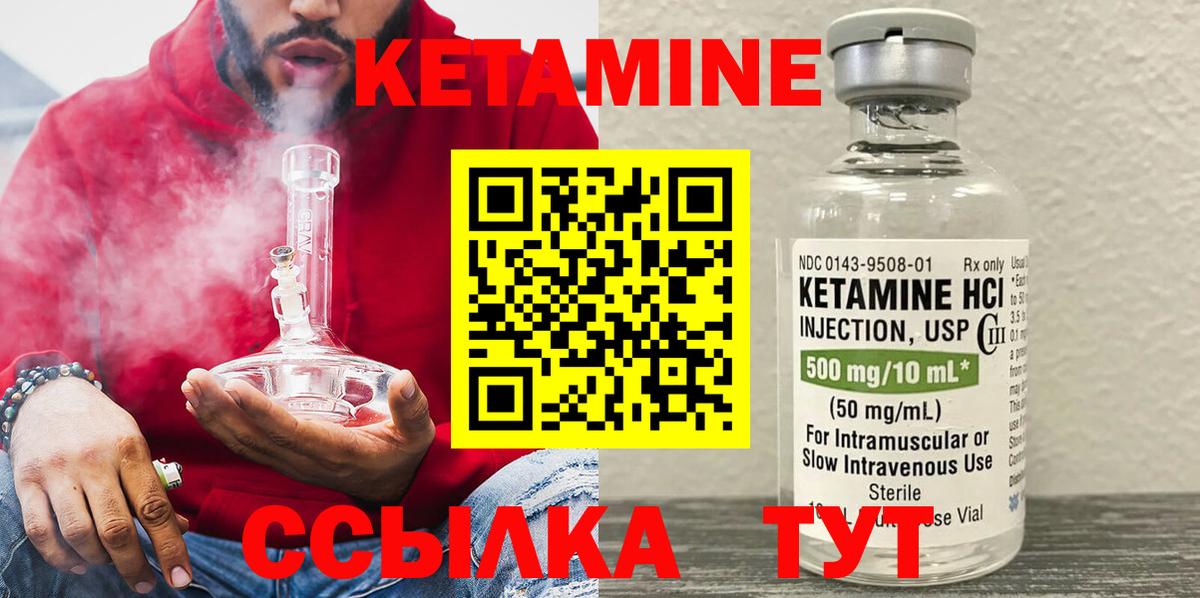 Кетамин ketamine Североморск