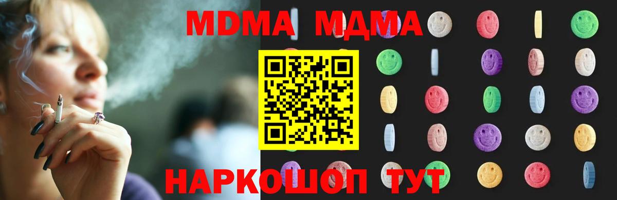 Североморск  МДМА  Вход с VPN  МДМА Molly 
