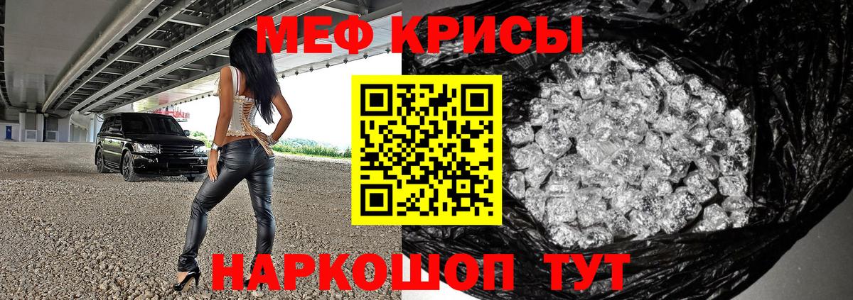 Меф  Мефедрон кристаллы  Меф mephedrone  МЯУ-МЯУ  Североморск  Вход с VPN 