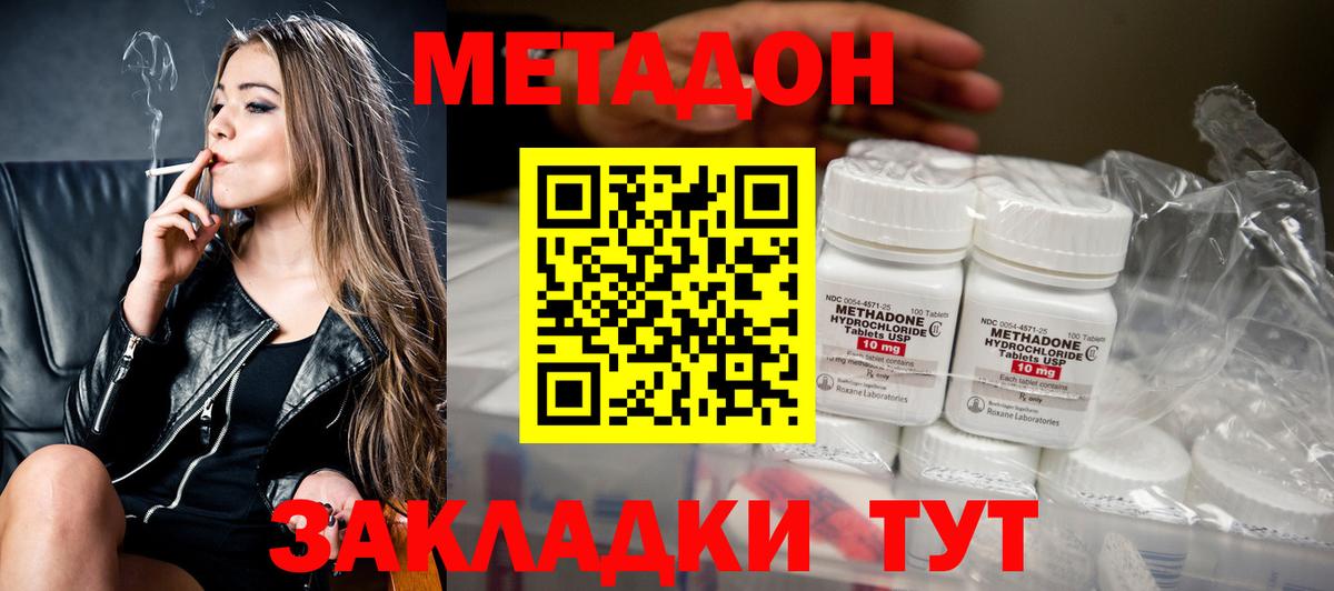 Метадон белоснежный  Вход с VPN  Североморск 