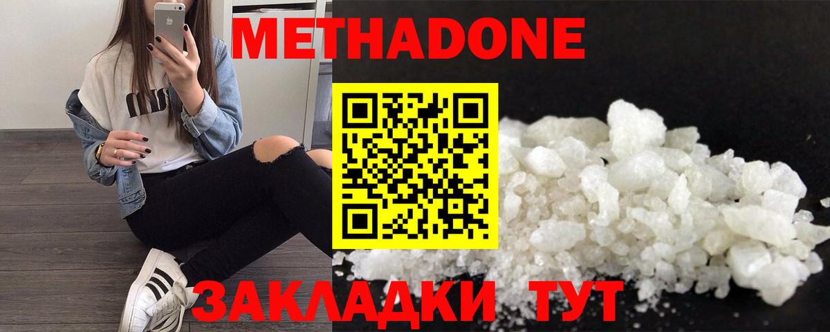 Метадон VHQ Североморск