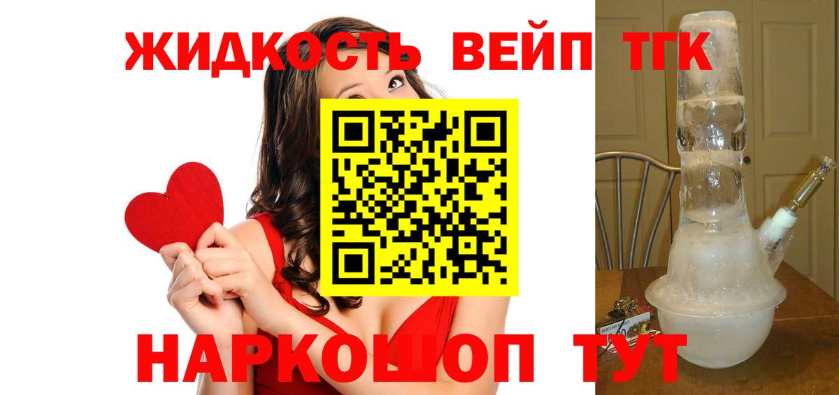 Дистиллят ТГК жижа Североморск